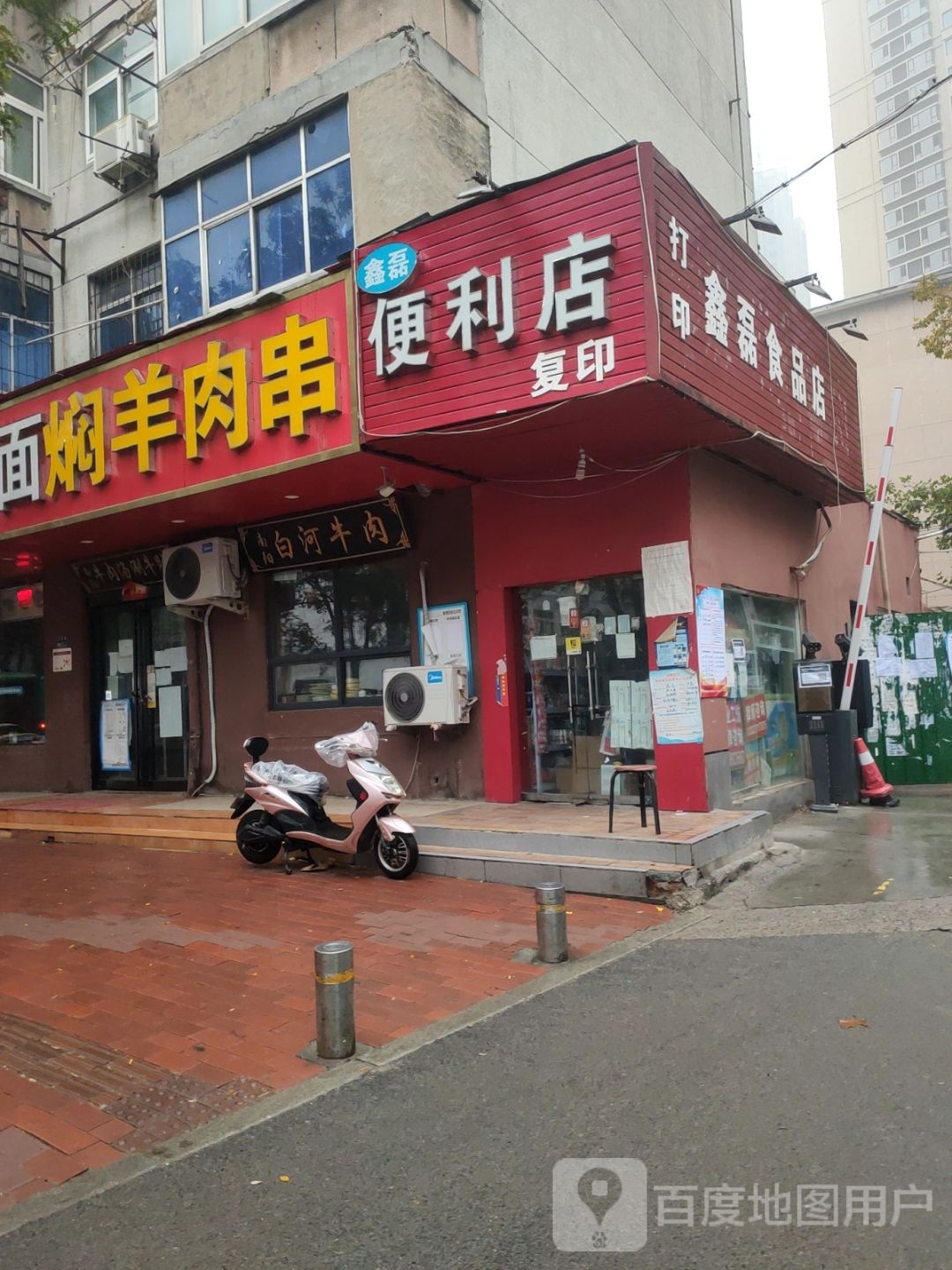 鑫磊食品店