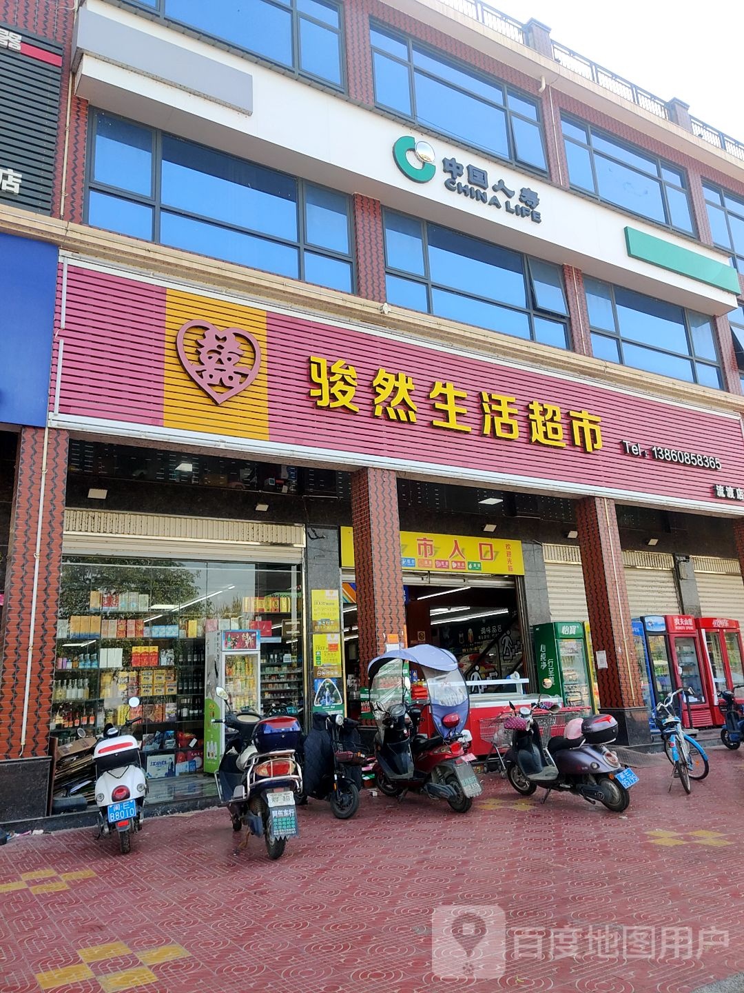 骏然生鲜超市(流渡店)