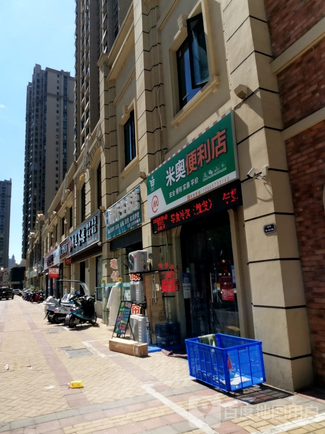 米奥便民超市(华邦新华城福华园店)