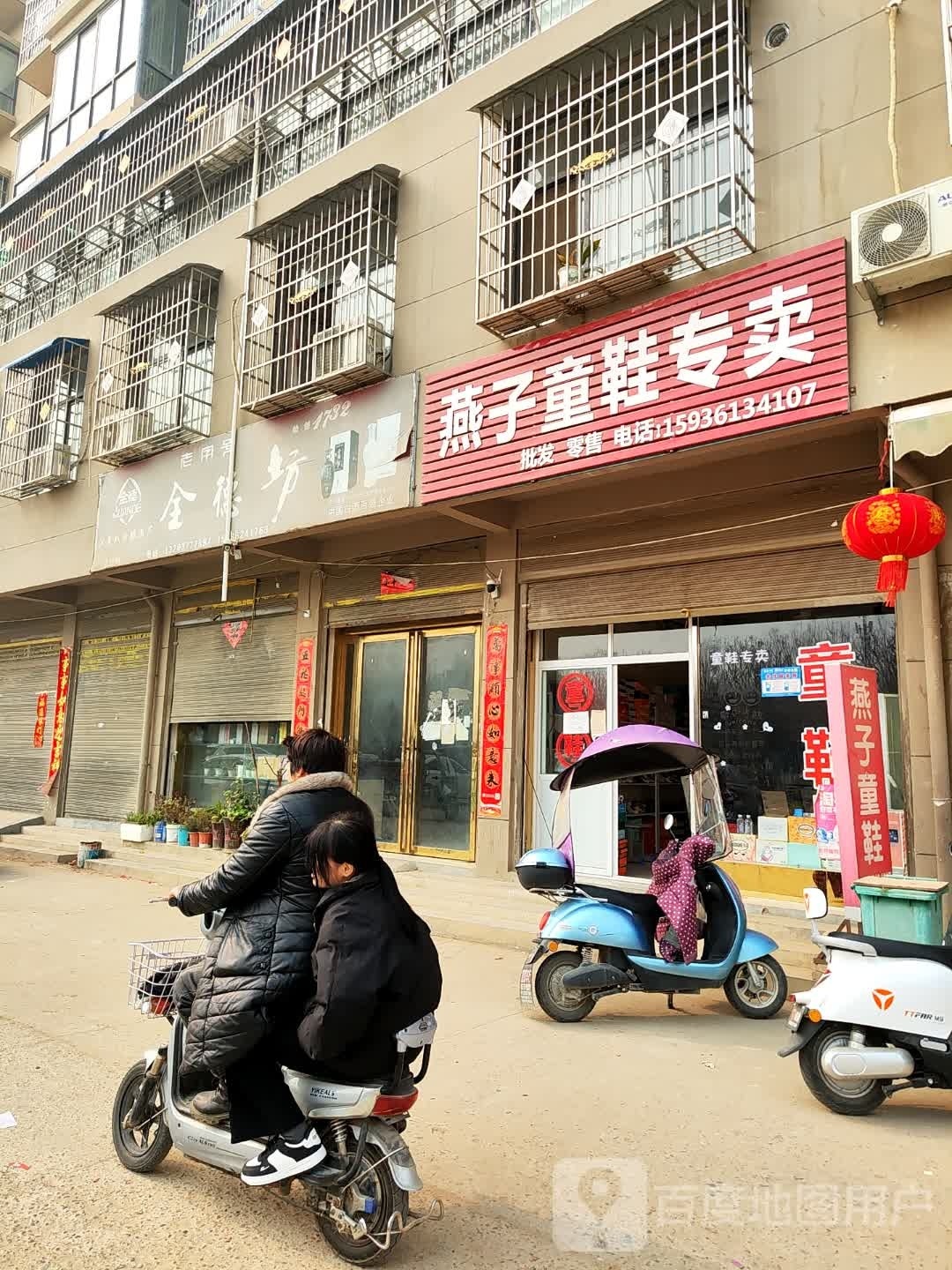 邓州市燕子童鞋专卖