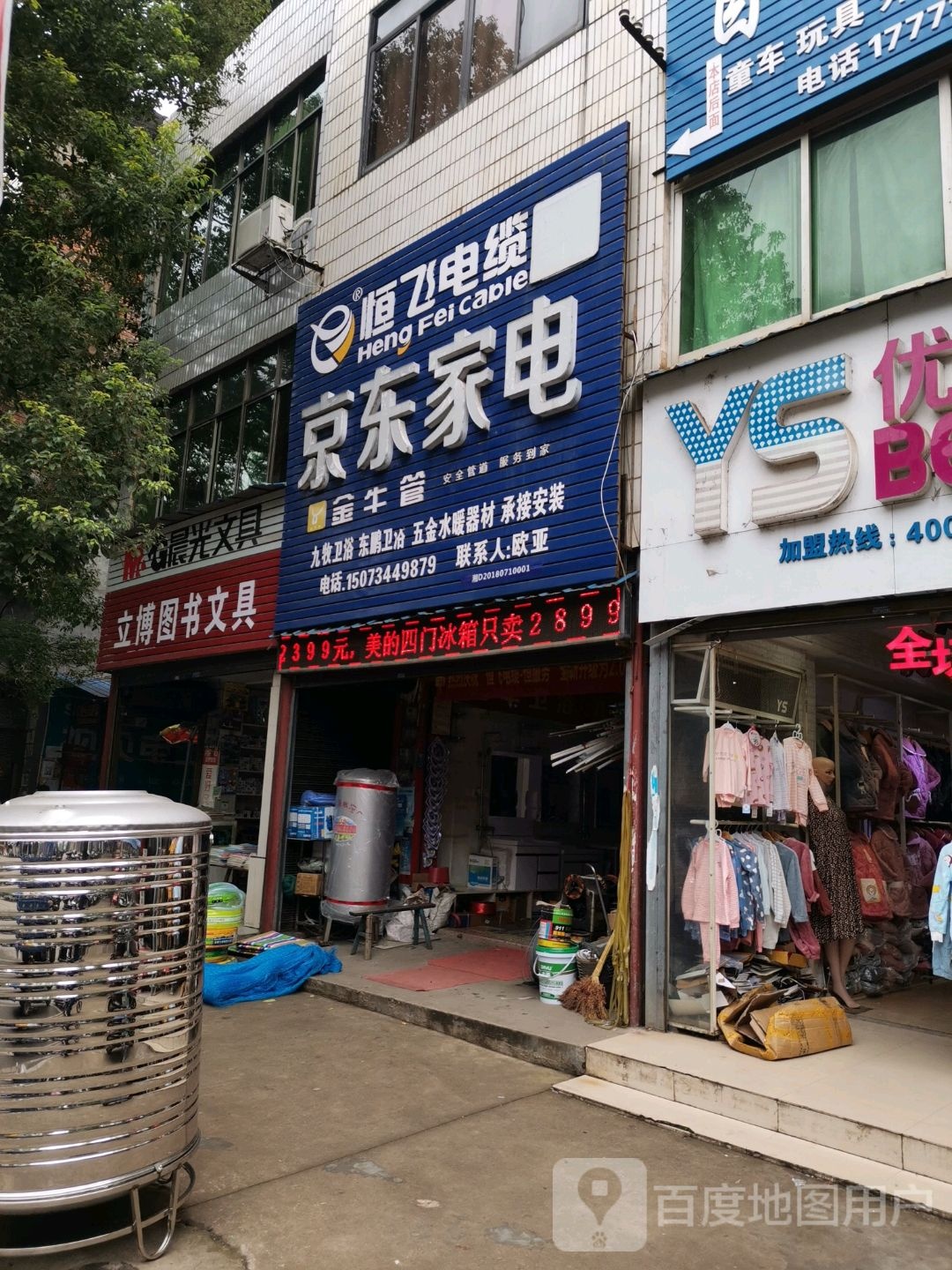立博图书文具(齐心文体书店)