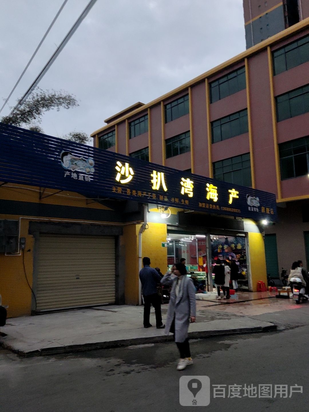 沙扒港湾海产