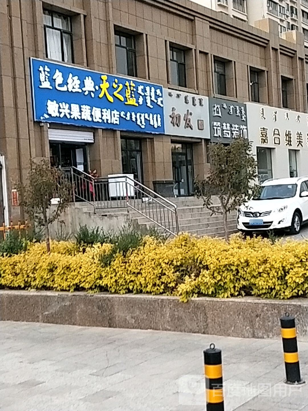 敏兴果品便利店