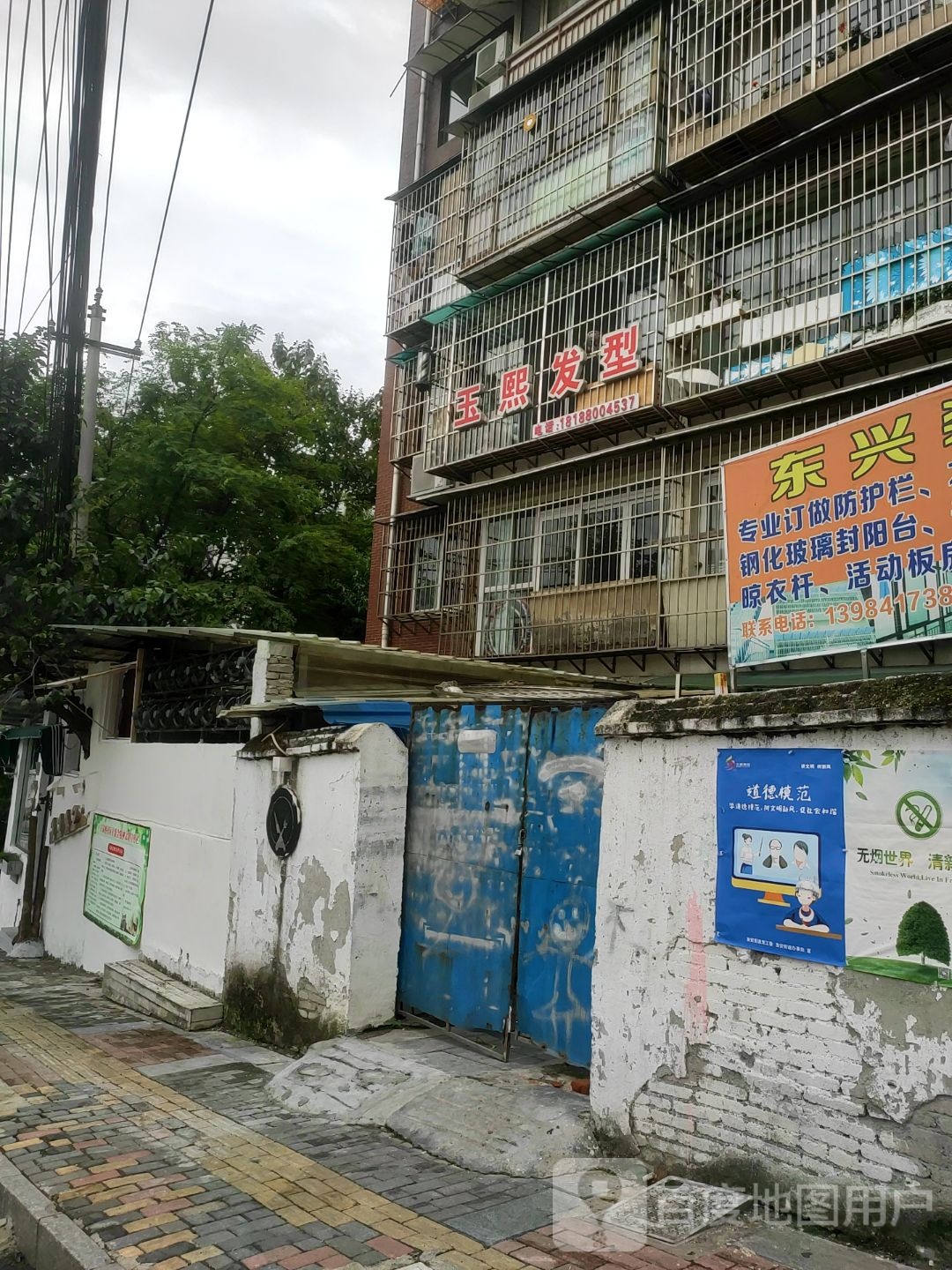 玉煕发型