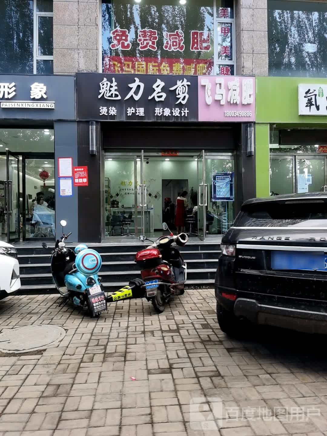 飞马减肥(佳和枫景店)