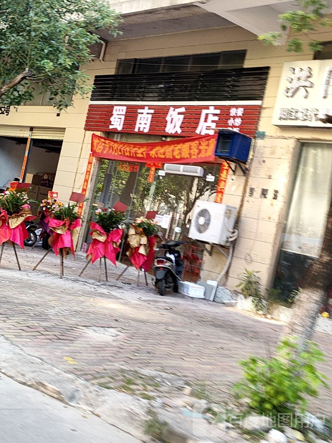 蜀南饭店(东泰花园店)
