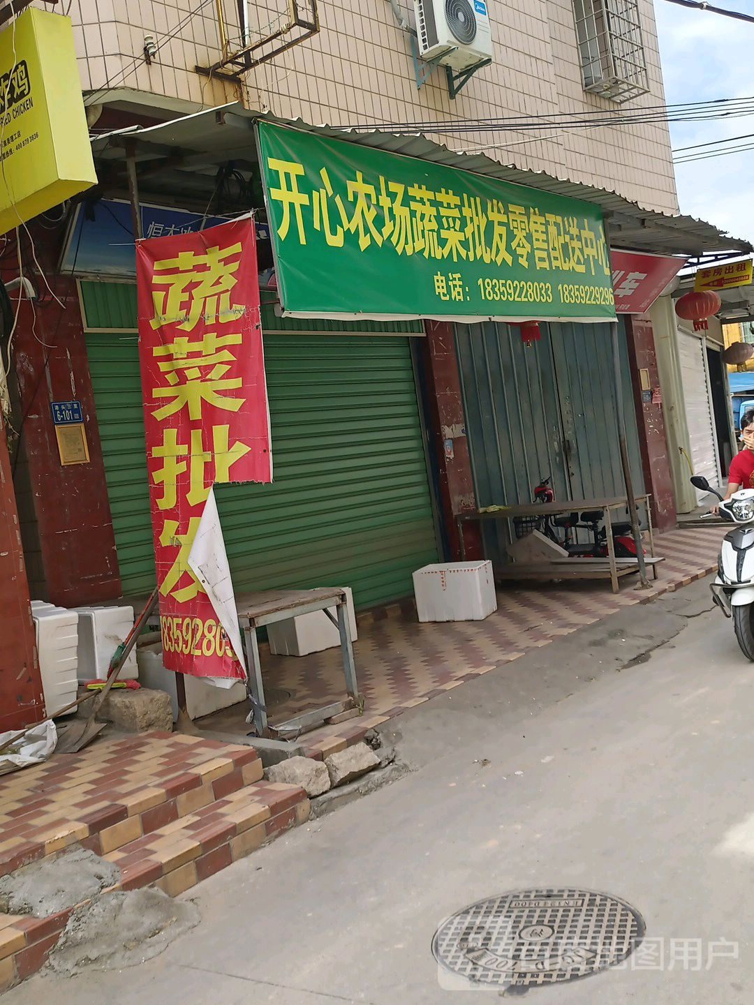开心农场蔬菜批发零售配送中心