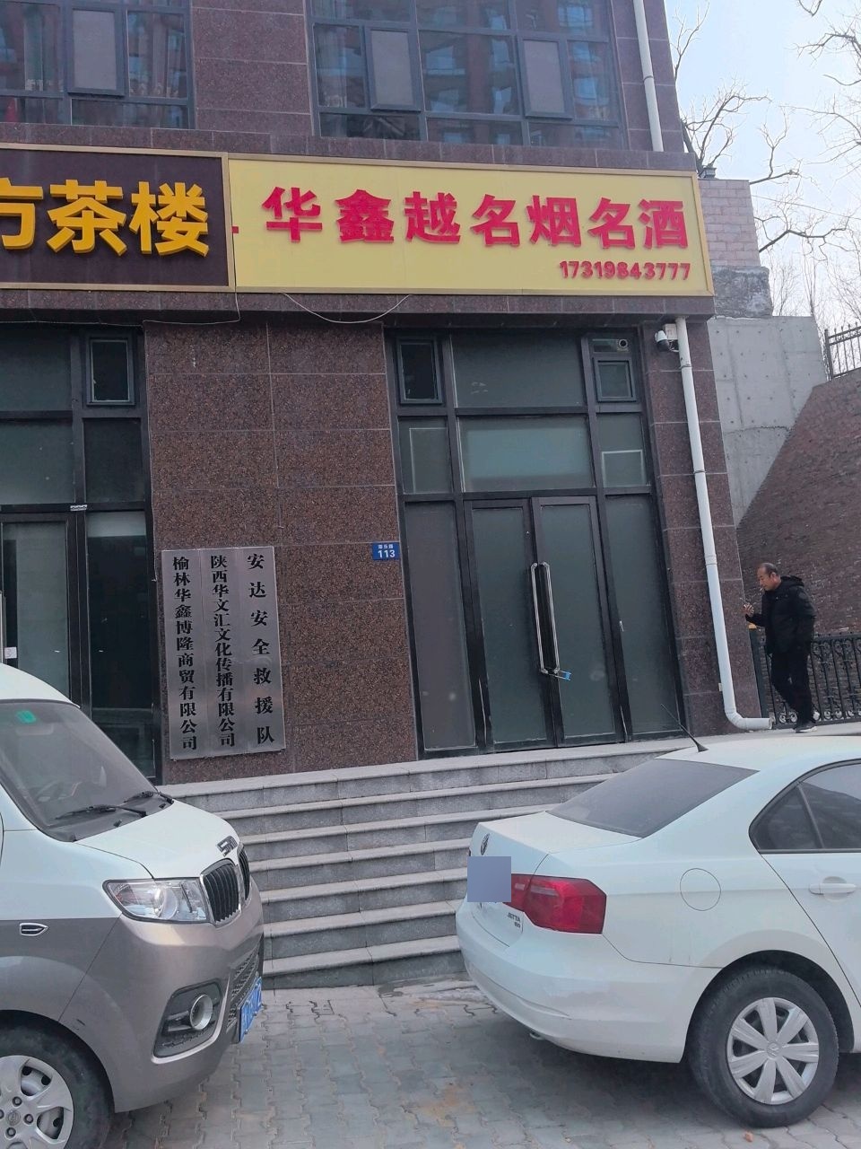 陕西华文汇文化传播有限公司