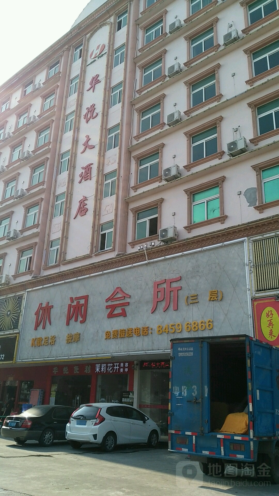 名尚荟休闲会所