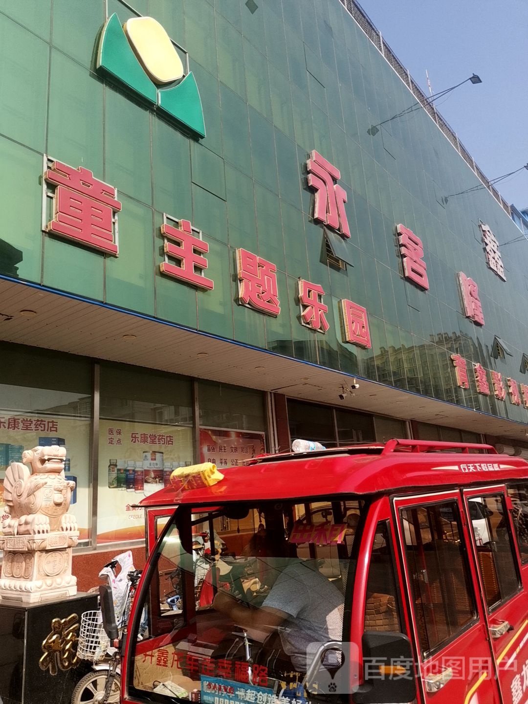 永客隆儿童主题乐园(育鑫超市店)