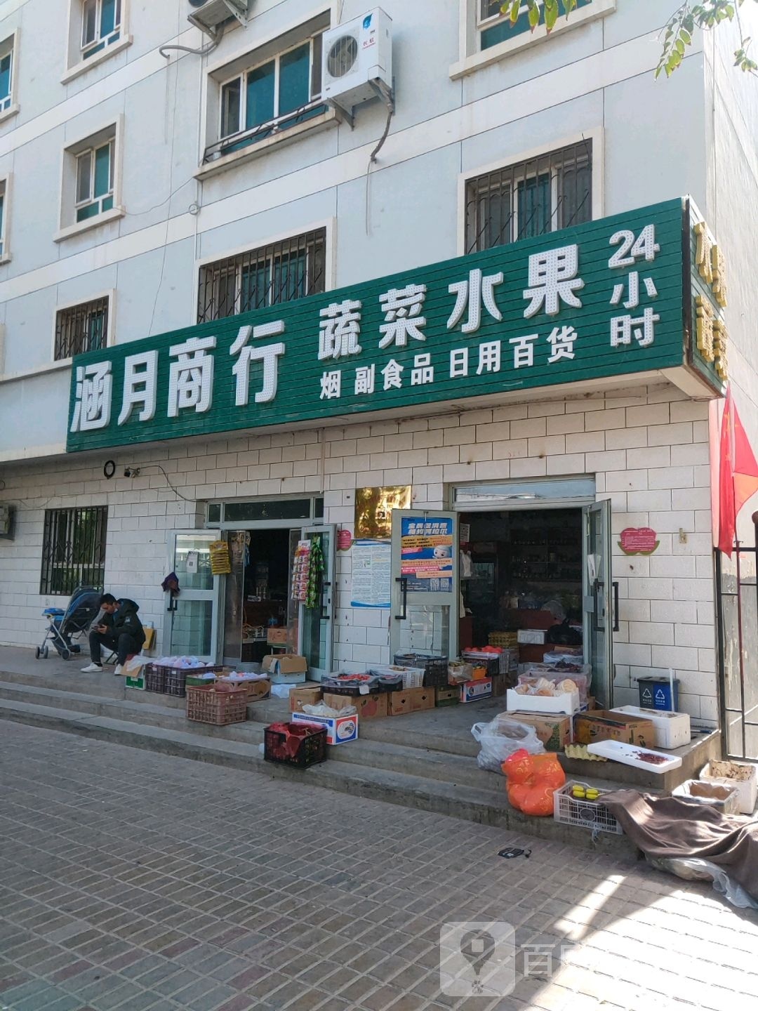 涵月商银行
