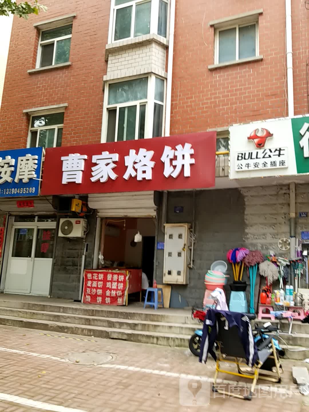 曹家烙饼(北大汪新村南区店)