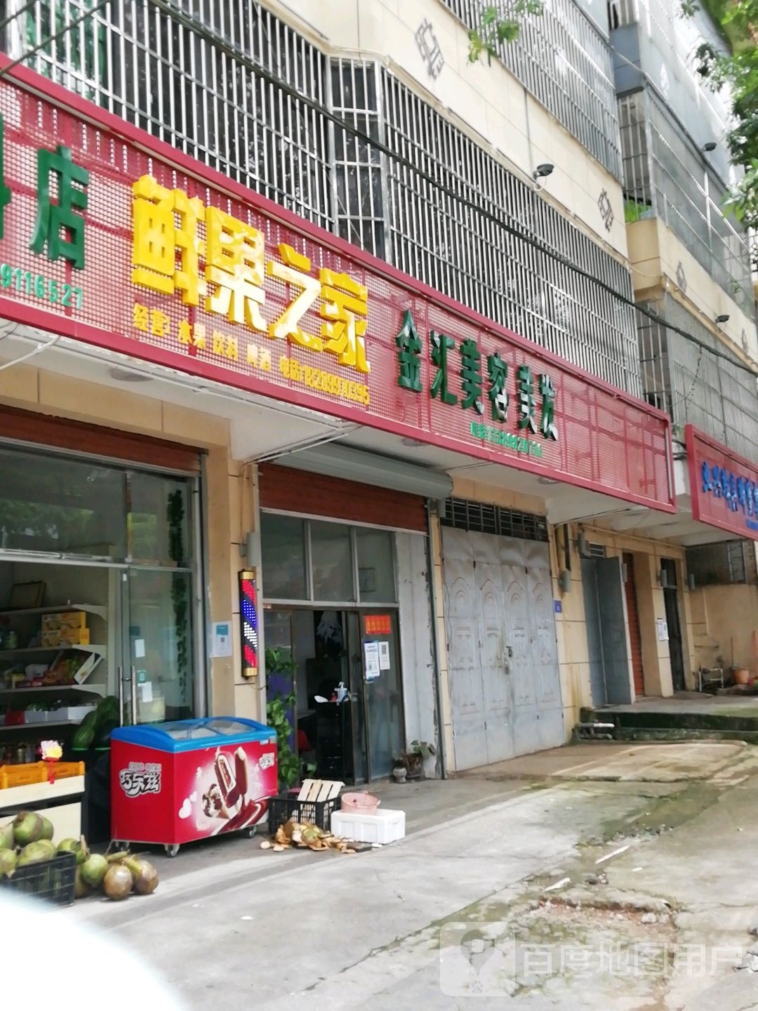 鲜果之家(G361店)