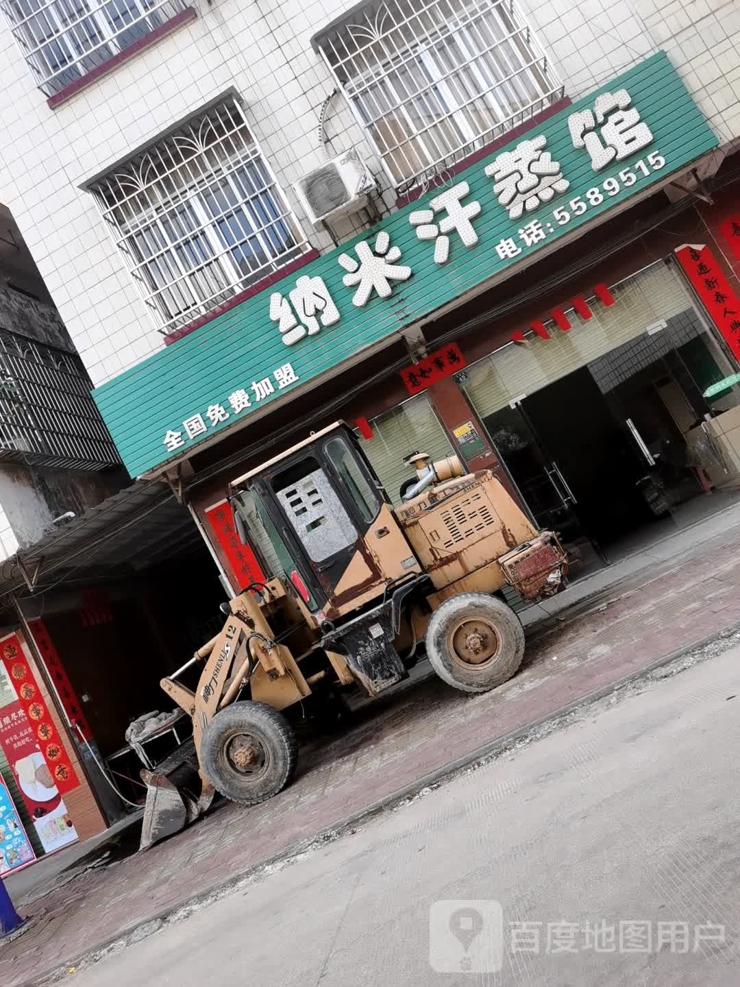 纳米汗蒸馆(S218店)