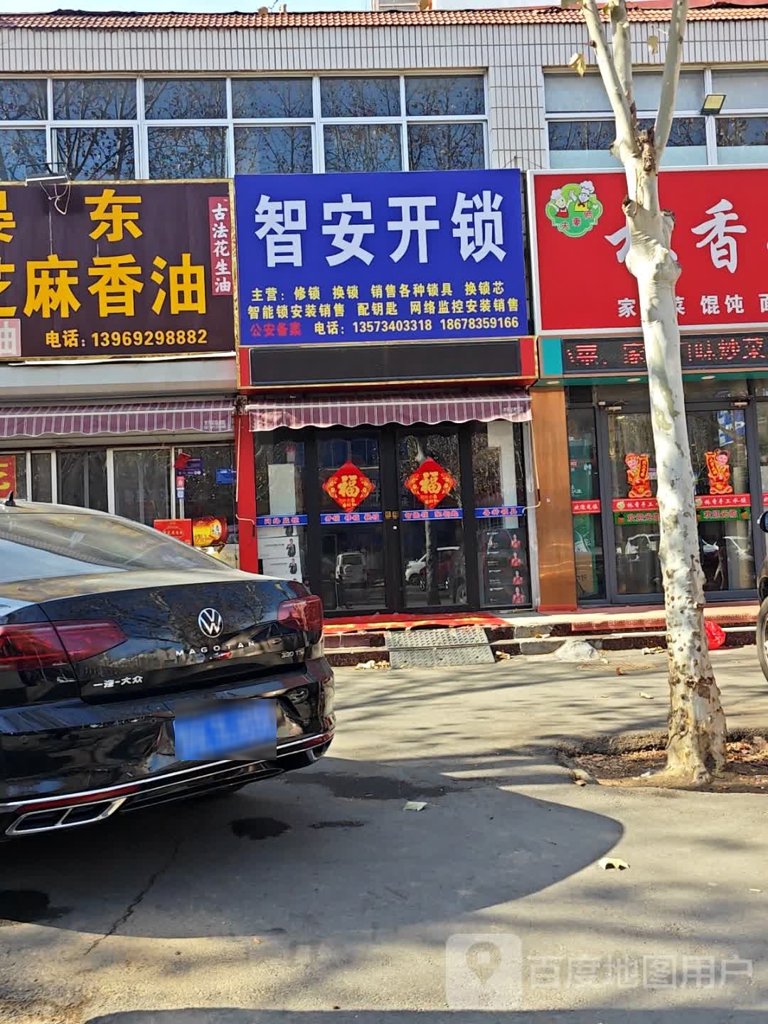 齐河智安开锁店
