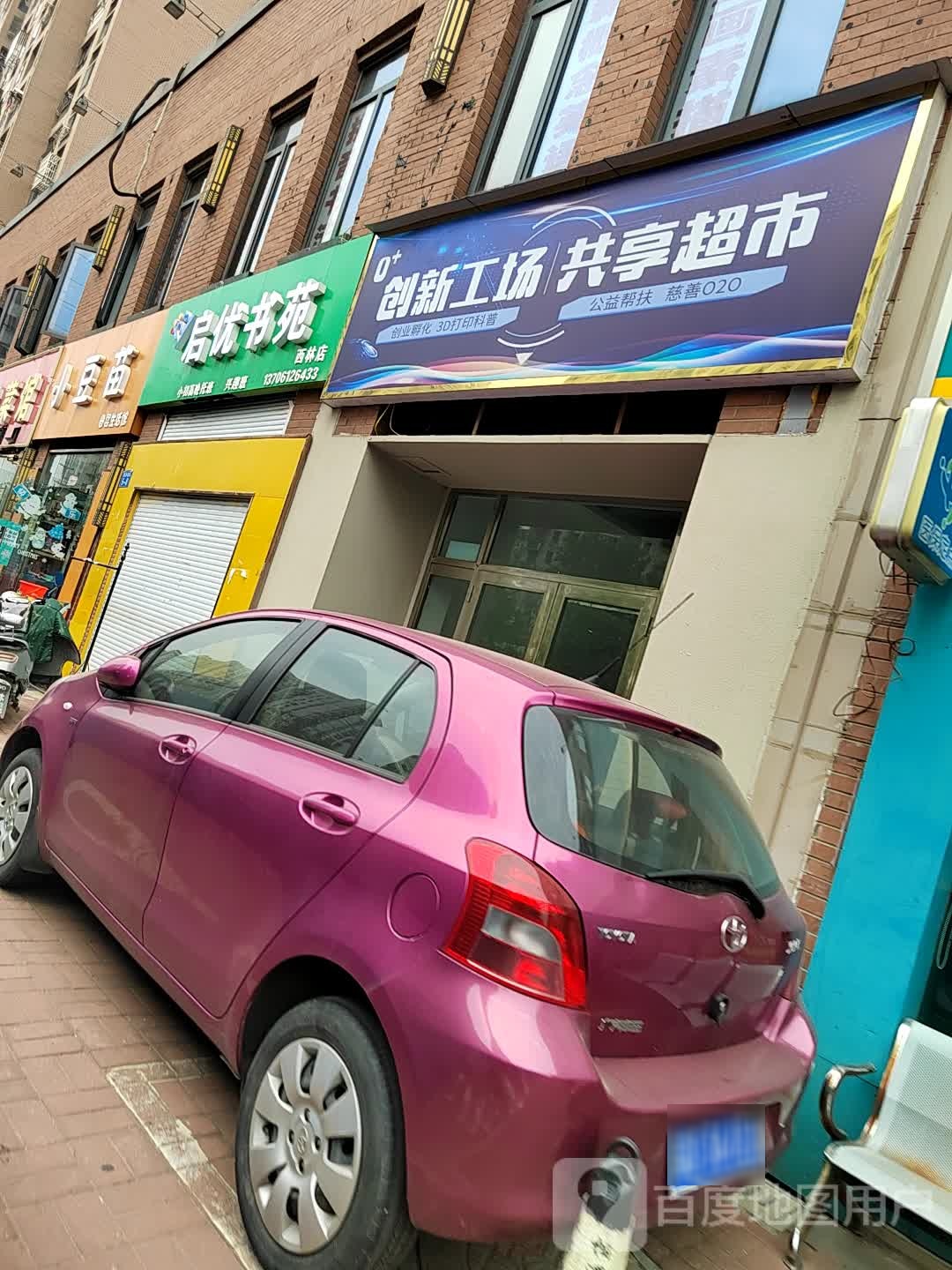 启优书苑(西林店)