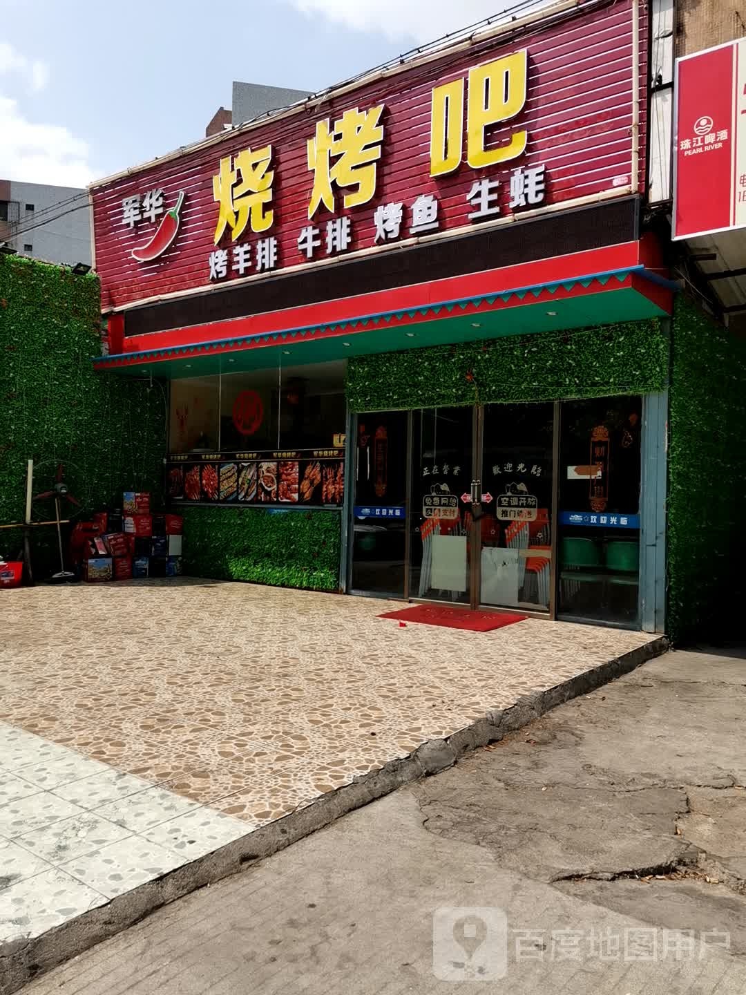 军华川菜馆(城北店)