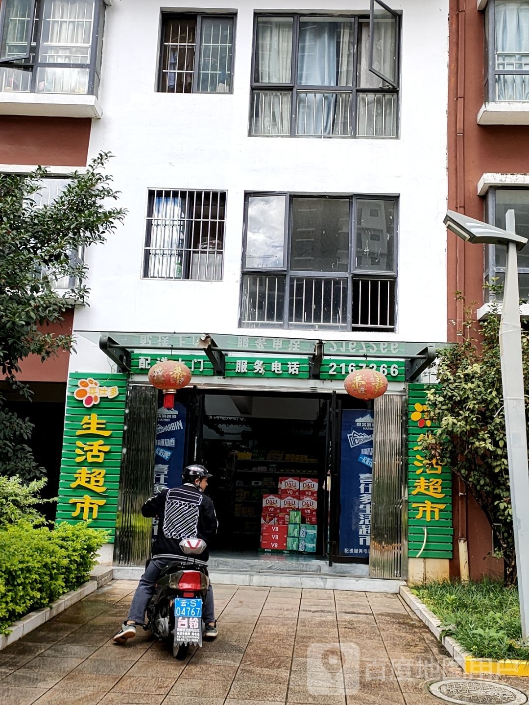 屺仕筝喜多生活超市