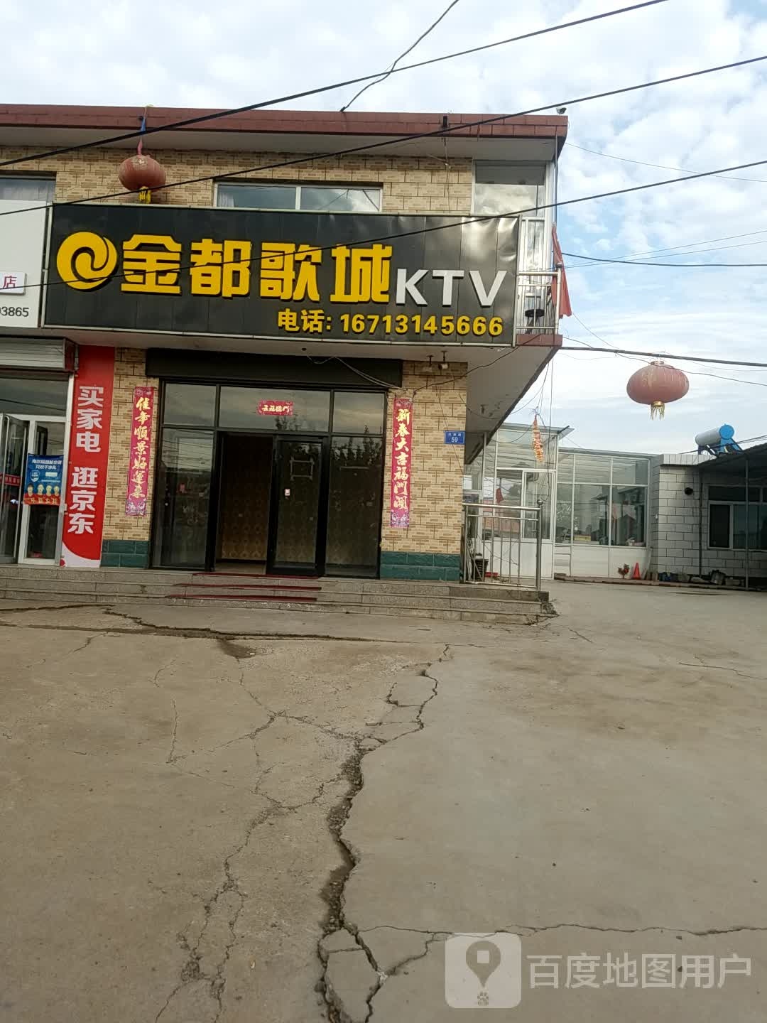 金都歌城ktv