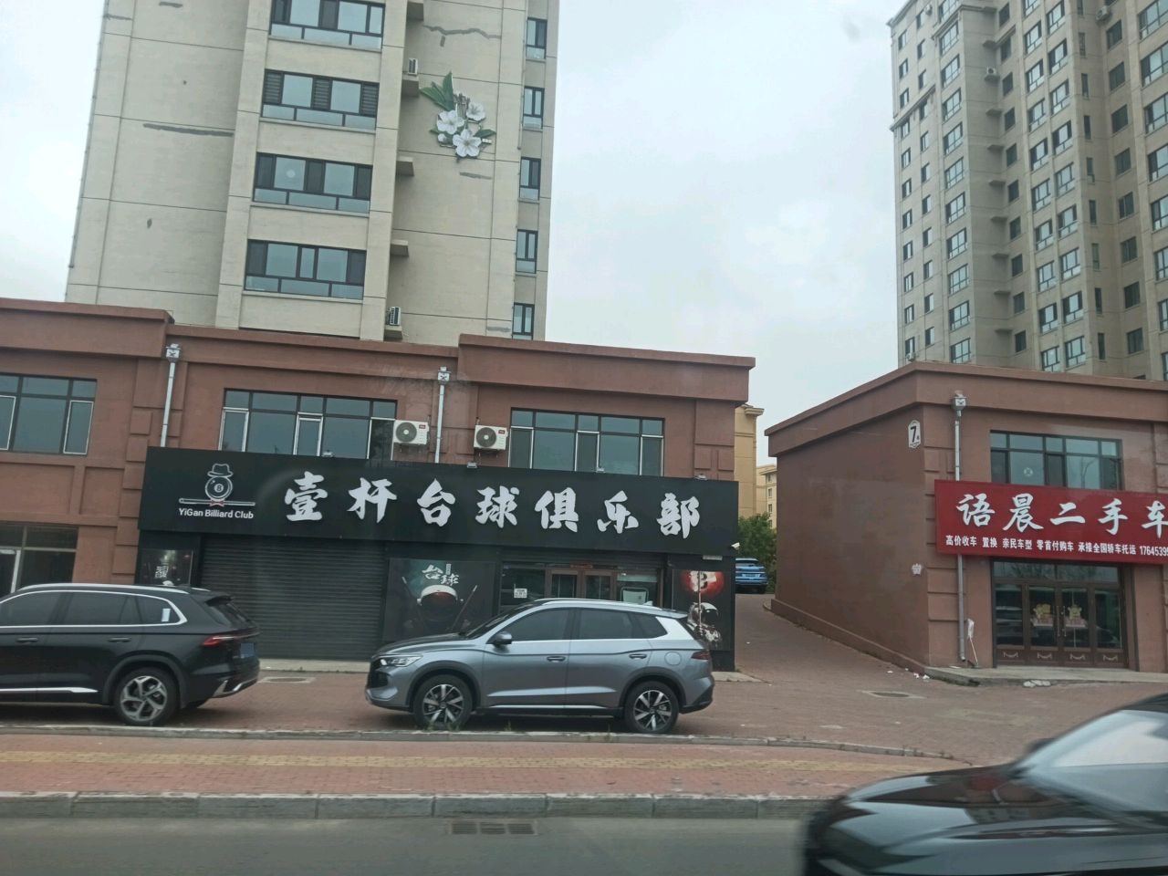 语晨二手车