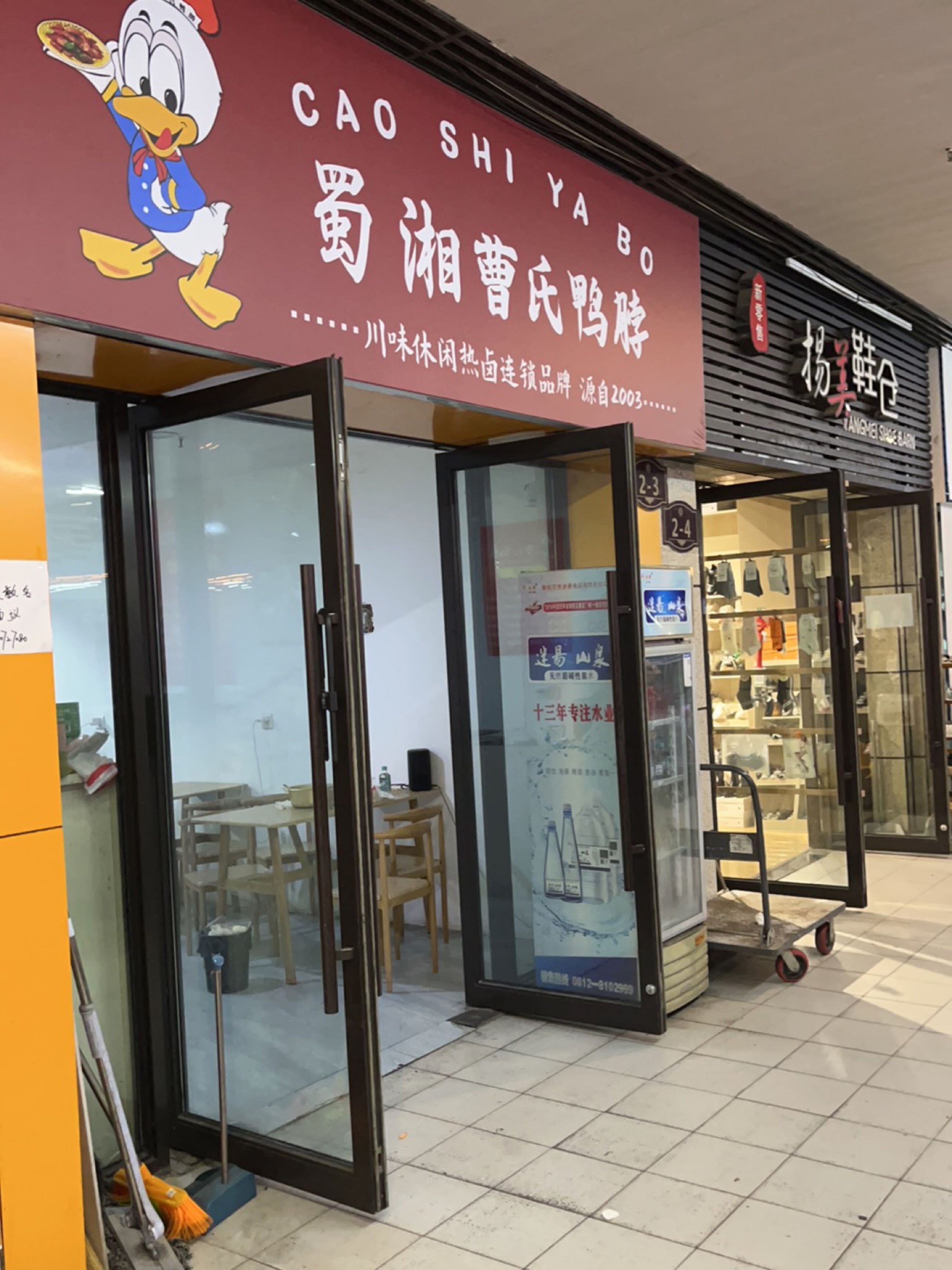 蜀湘曹氏鸭脖(万象城店)