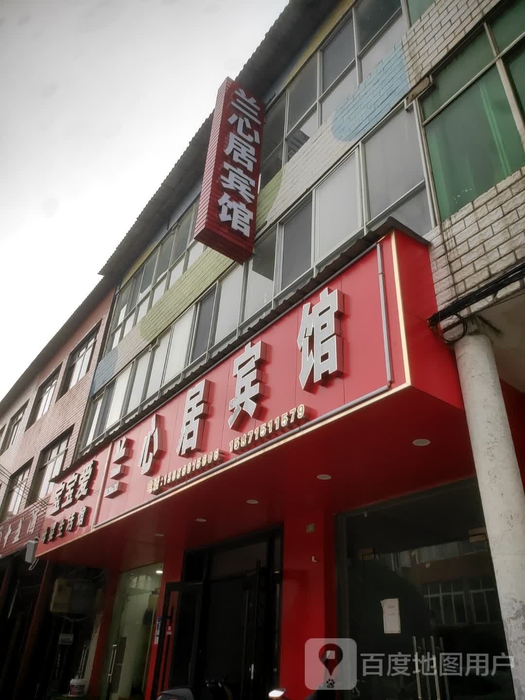 心蚧饼居兰哒宾馆