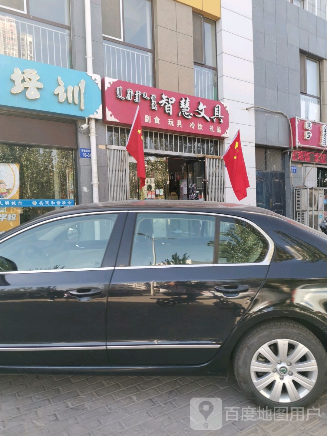 智慧文具