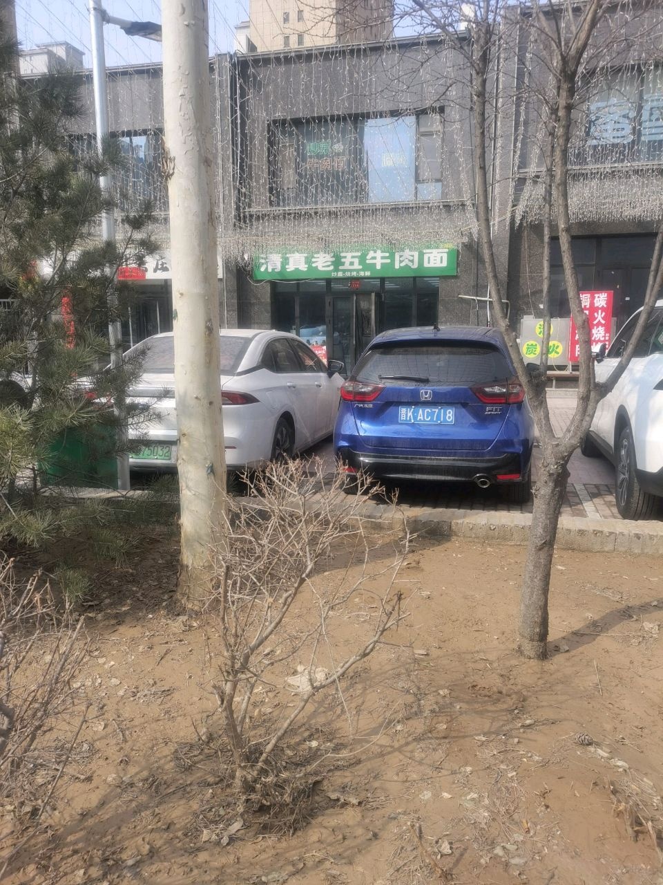 老五牛肉河捞面馆(王湖店)