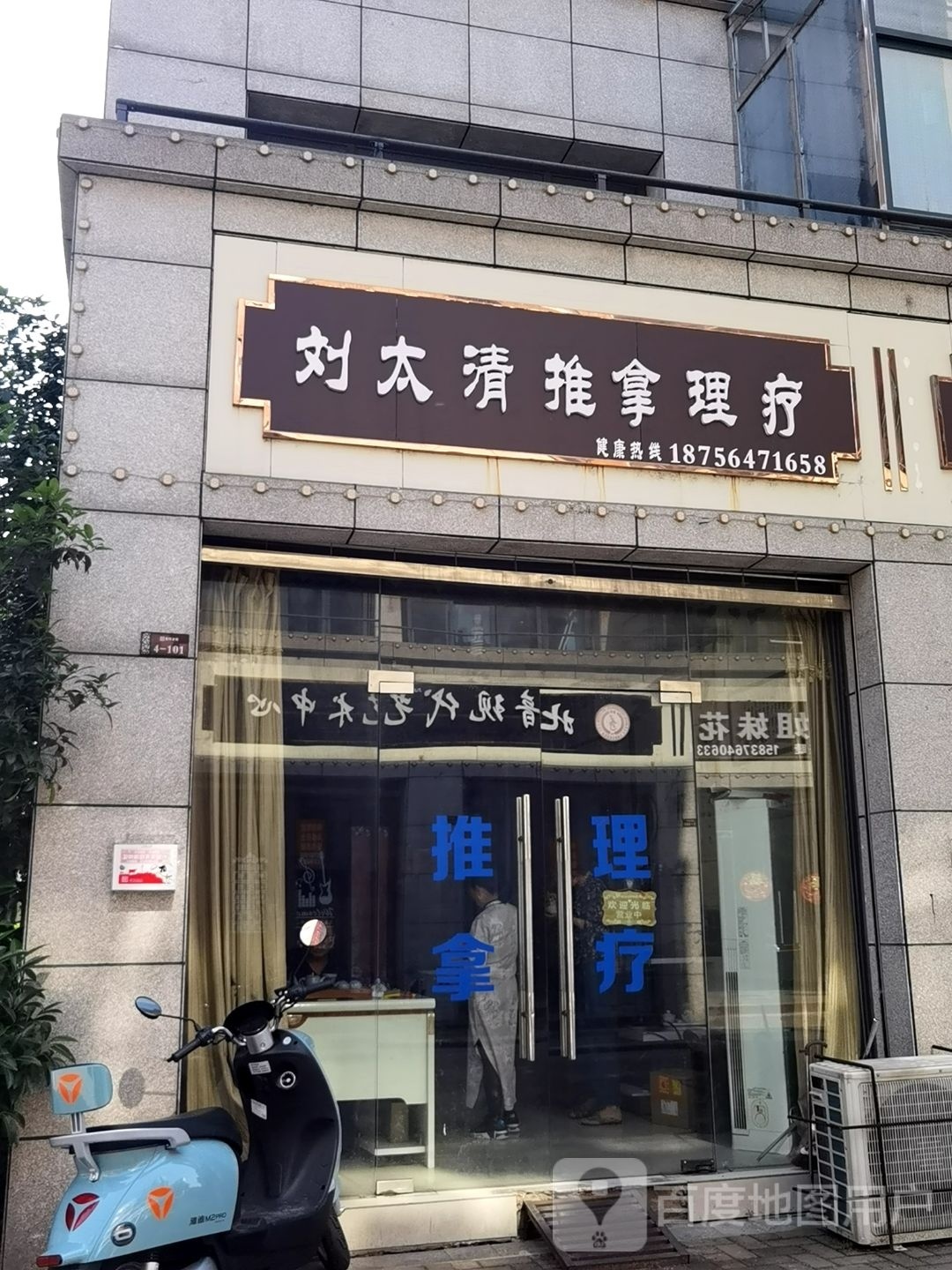 刘太清推拿理疗环境