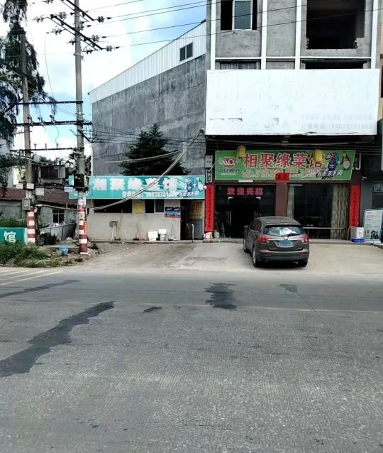 湘聚缘饭店