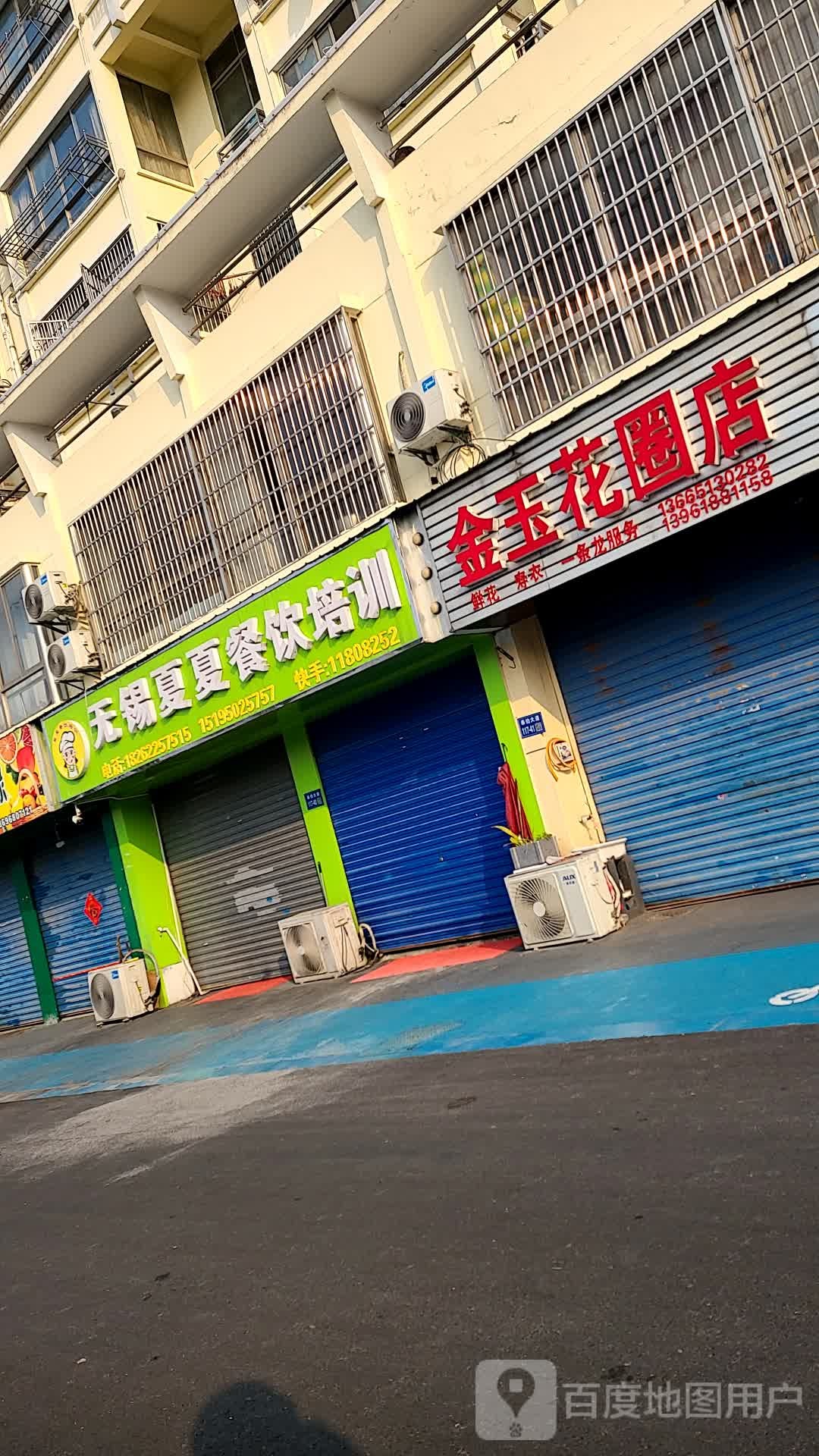 夏夏餐饮培训(无锡总部)