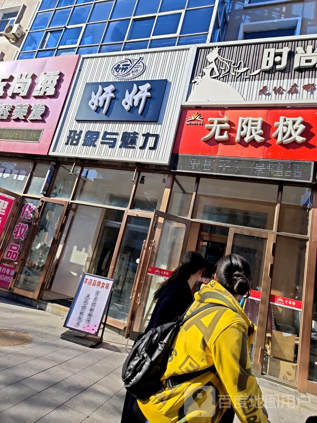 妍妍形象与魅力