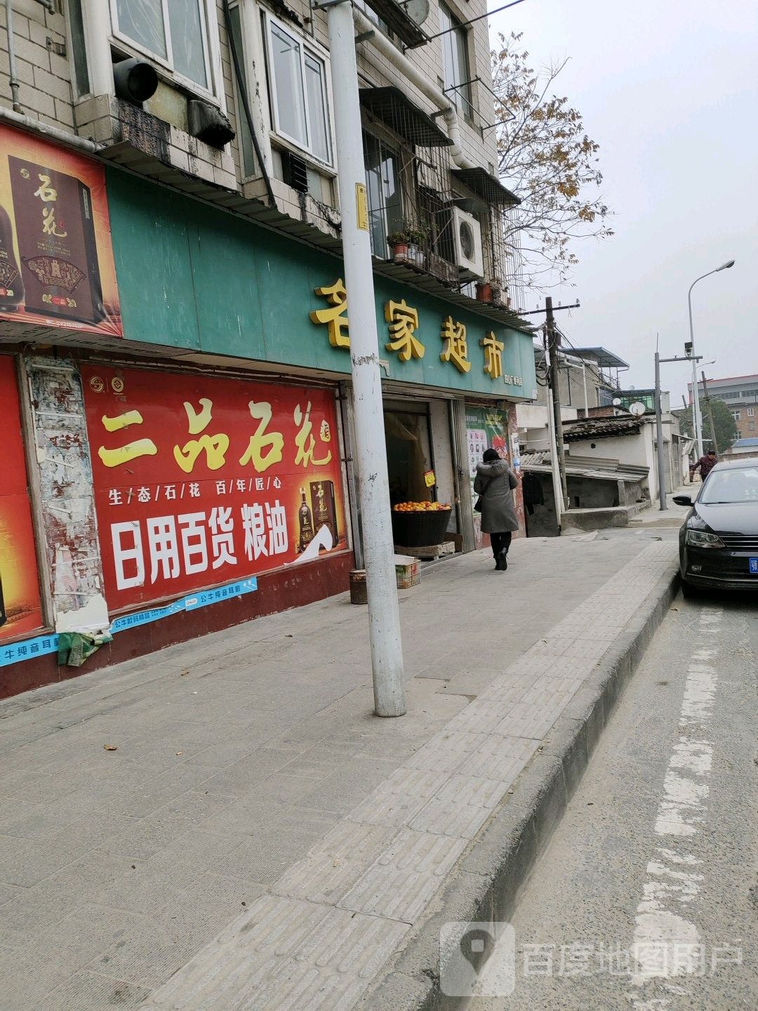 名家超市(四0厂便利店)