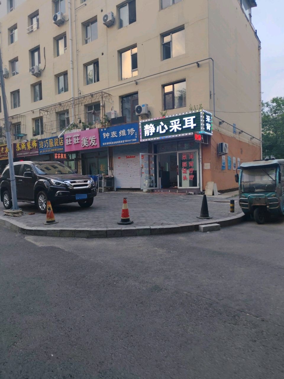 静心采耳