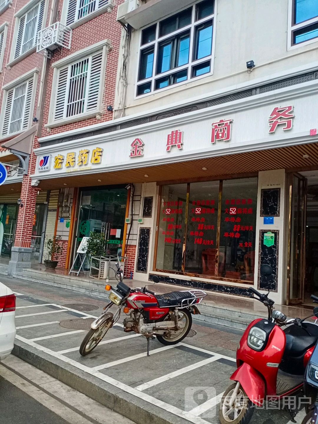 众安堂宏民药店(文明东路店)