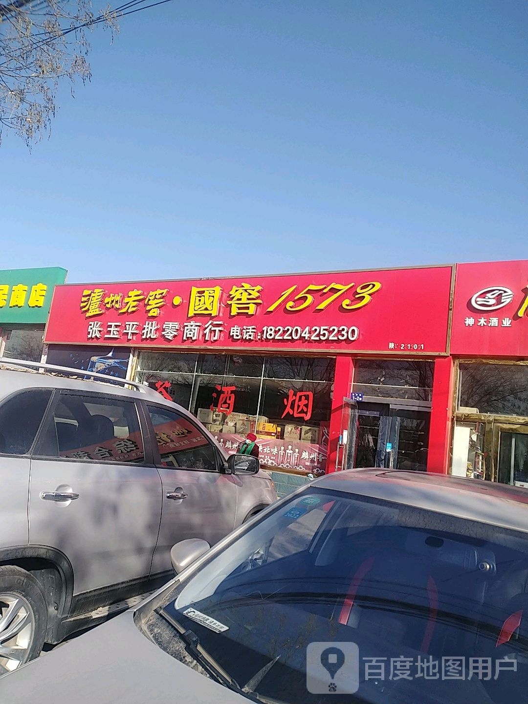 国窖1573(张玉平批零商行)