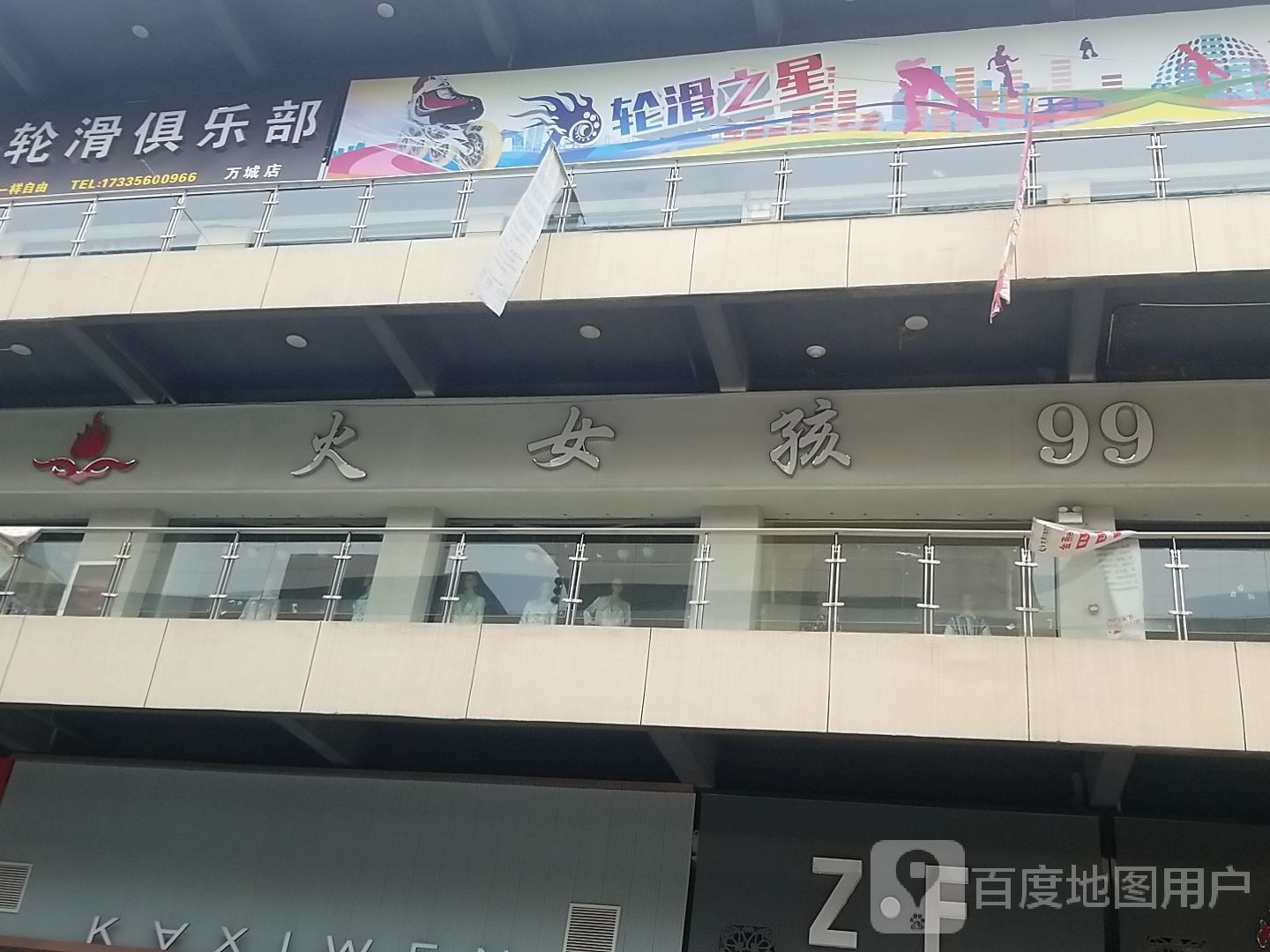 轮滑之星(万城嘉年华广场店)