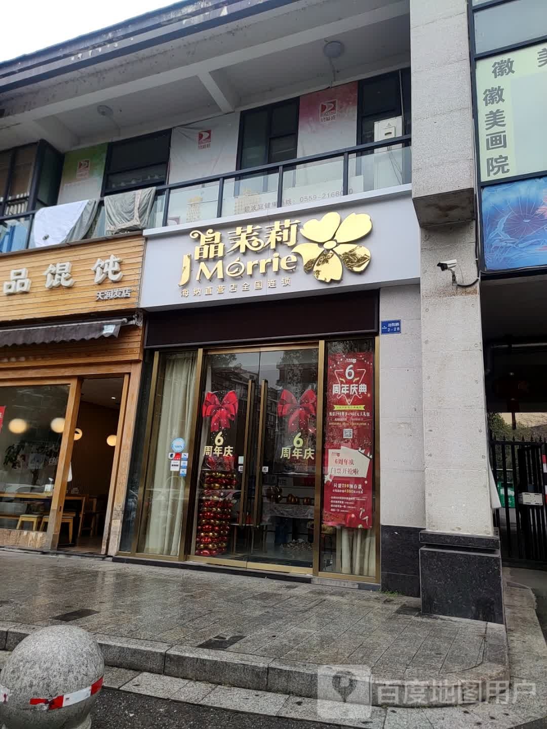 晶茉莉养生管理中新(海纳直营店)