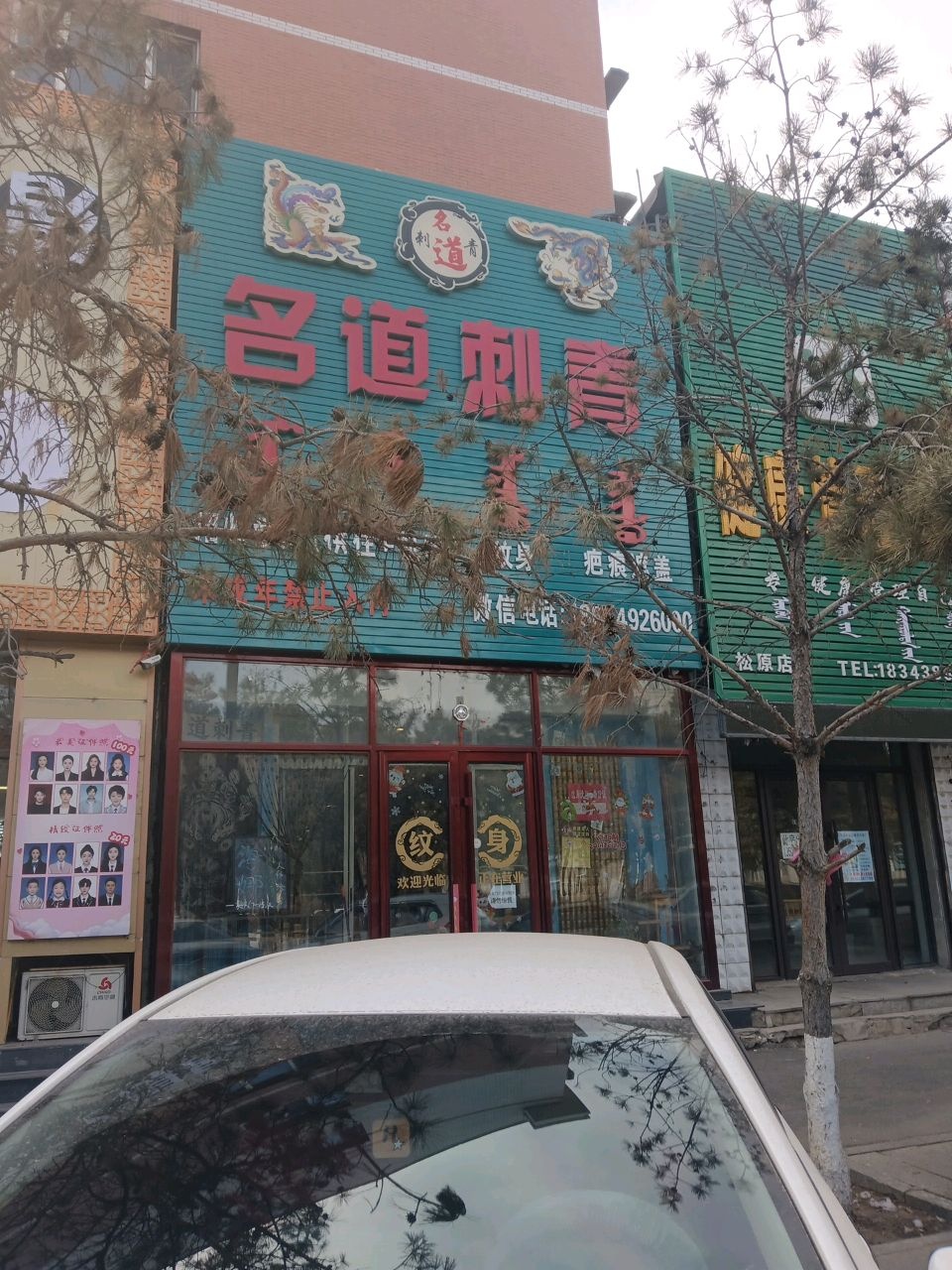 名道刺青