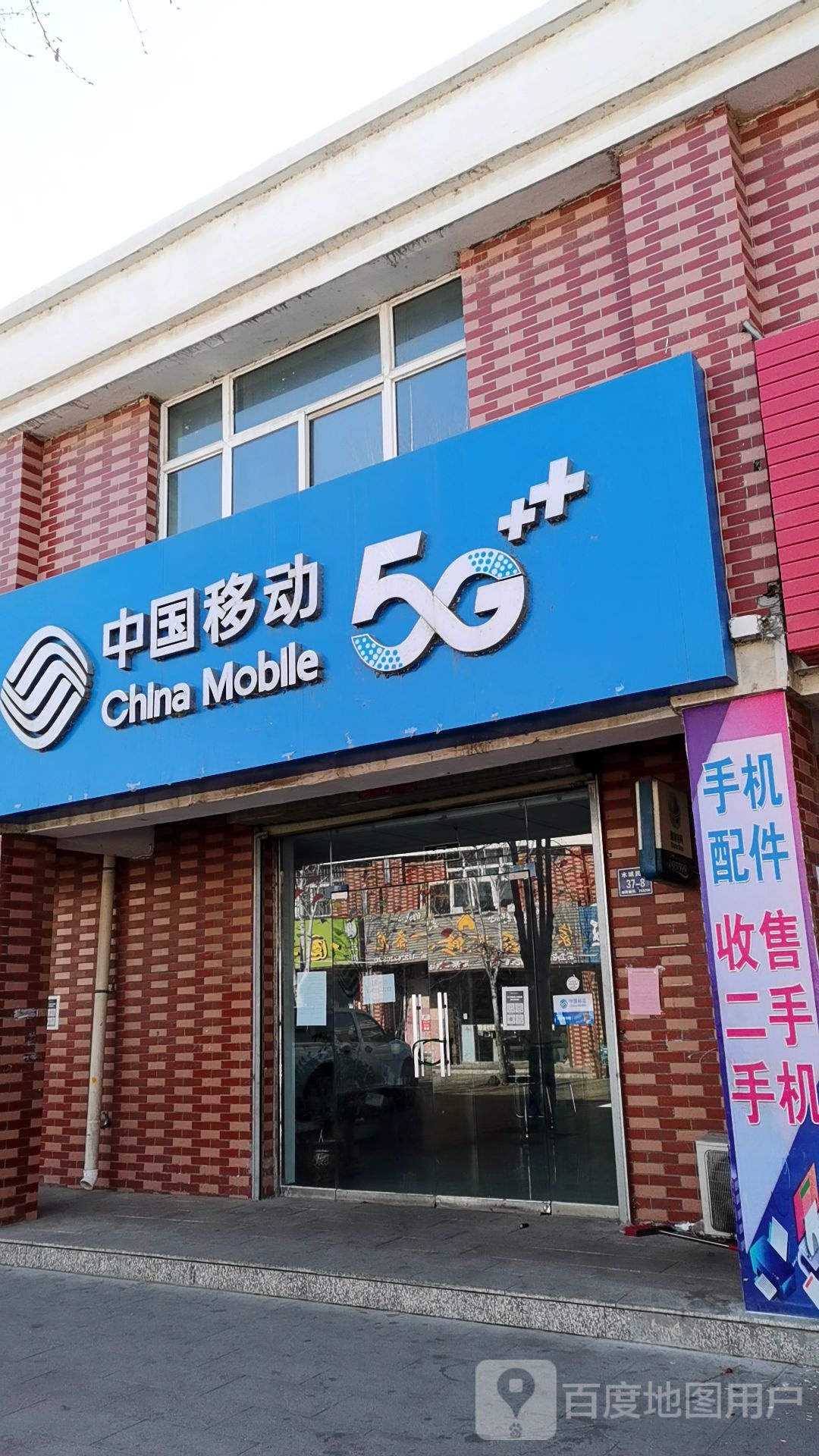 中国移动(沈阳路店)