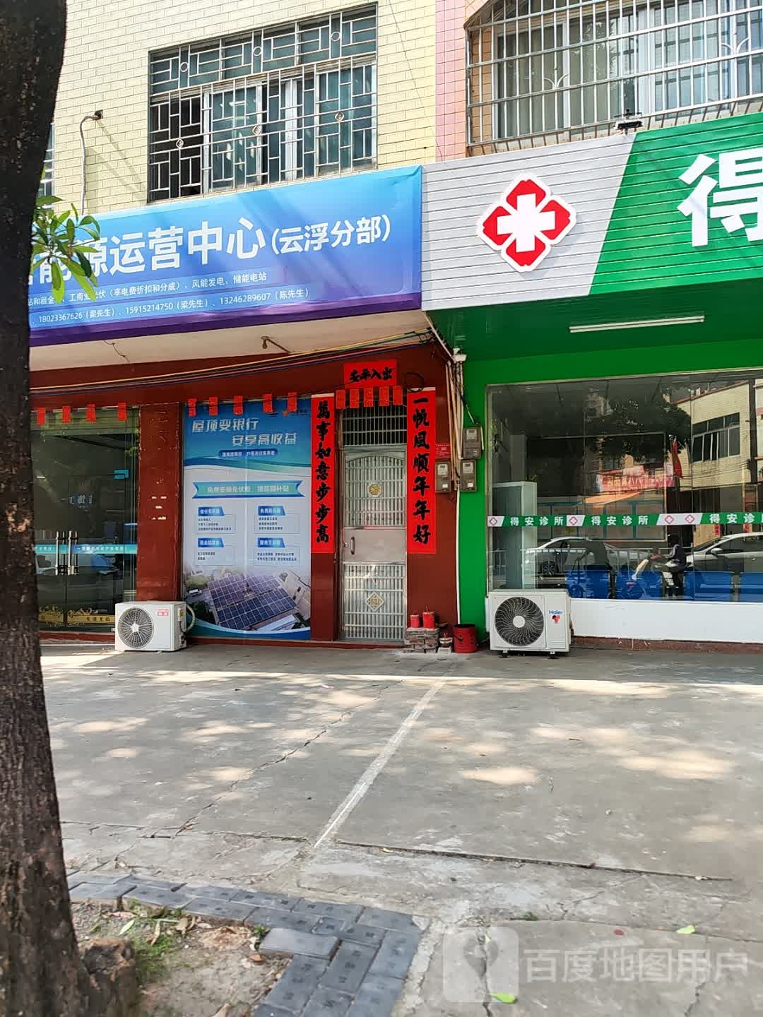 得安诊所(二环路店)