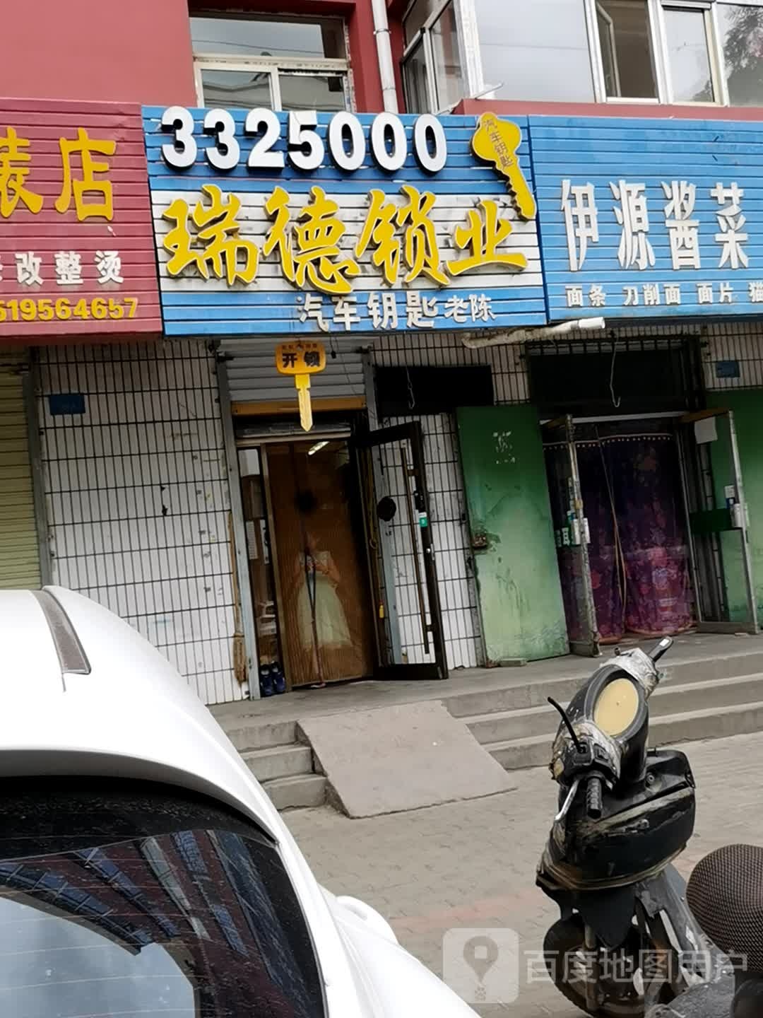 瑞德锁业