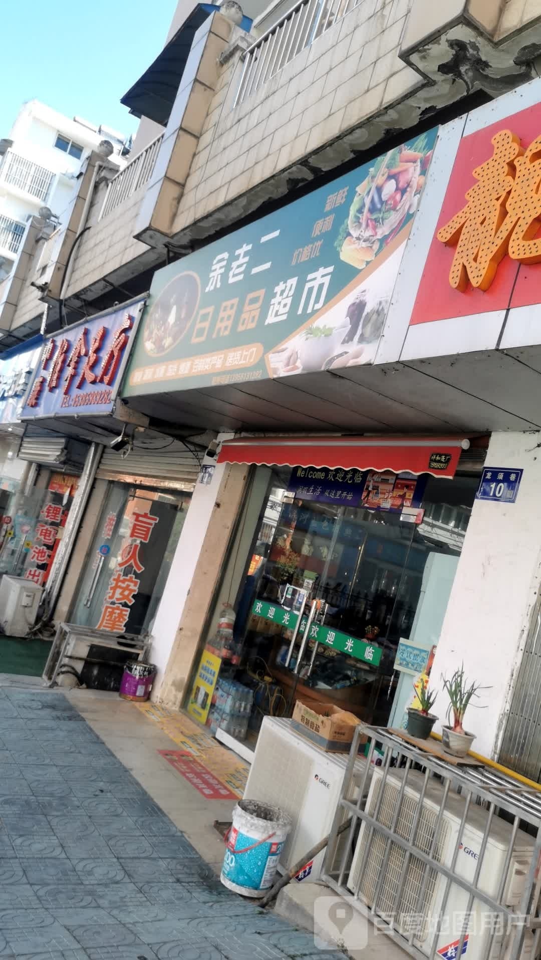 中康推拿足疗