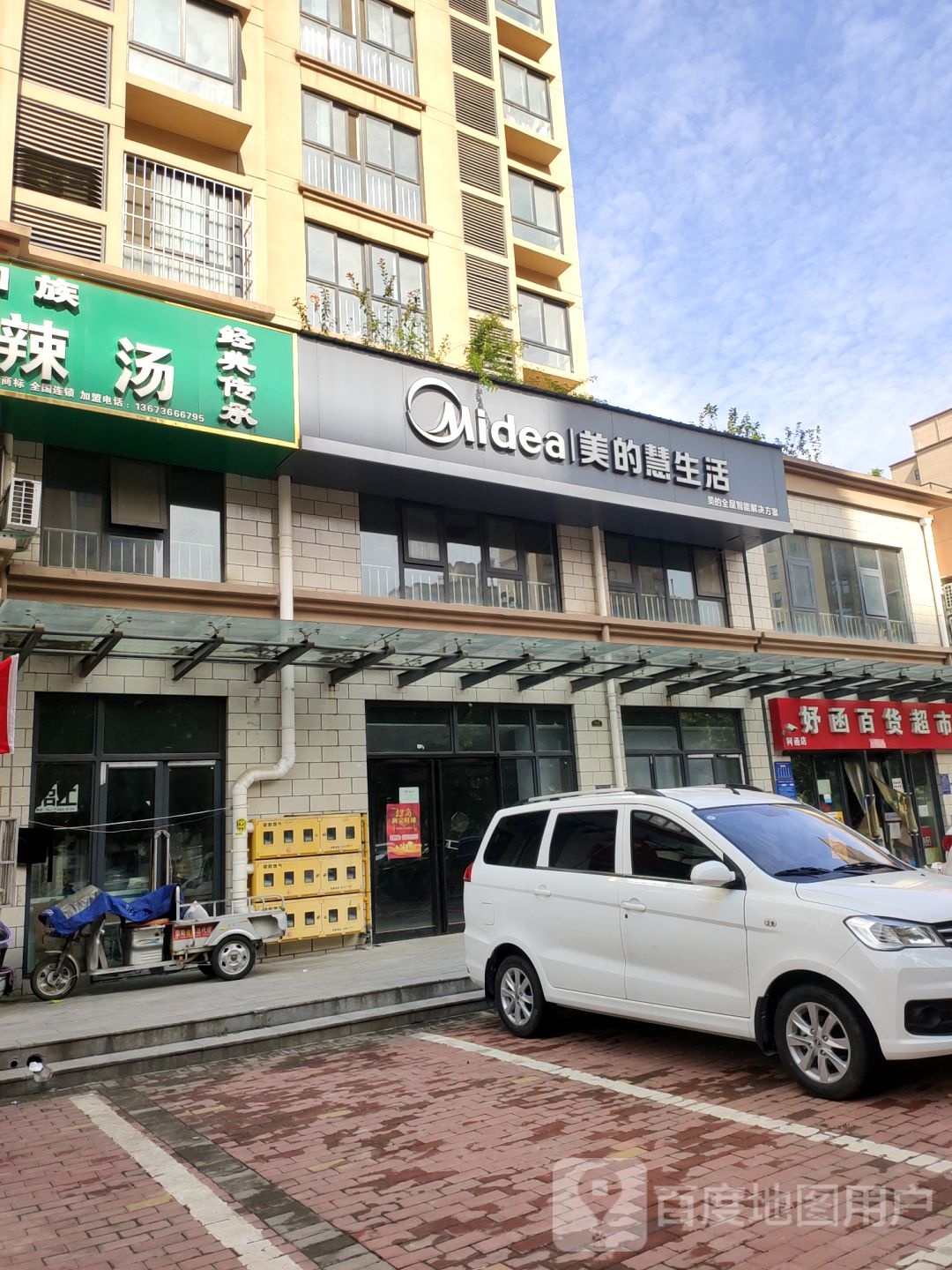 荥阳市好函百货超市(柯函店)