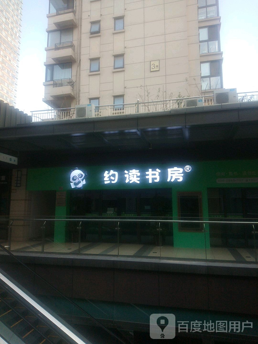 约读尚书房(江东东路义乌吾悦广场店)