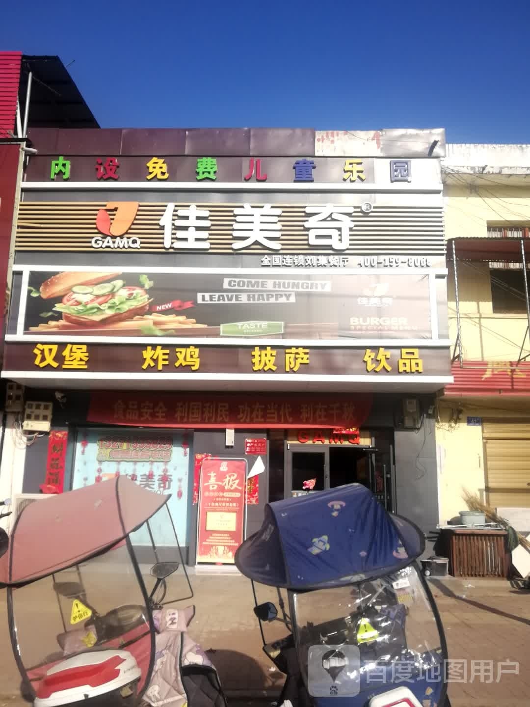 邓州市刘集镇佳美奇(交通路店)