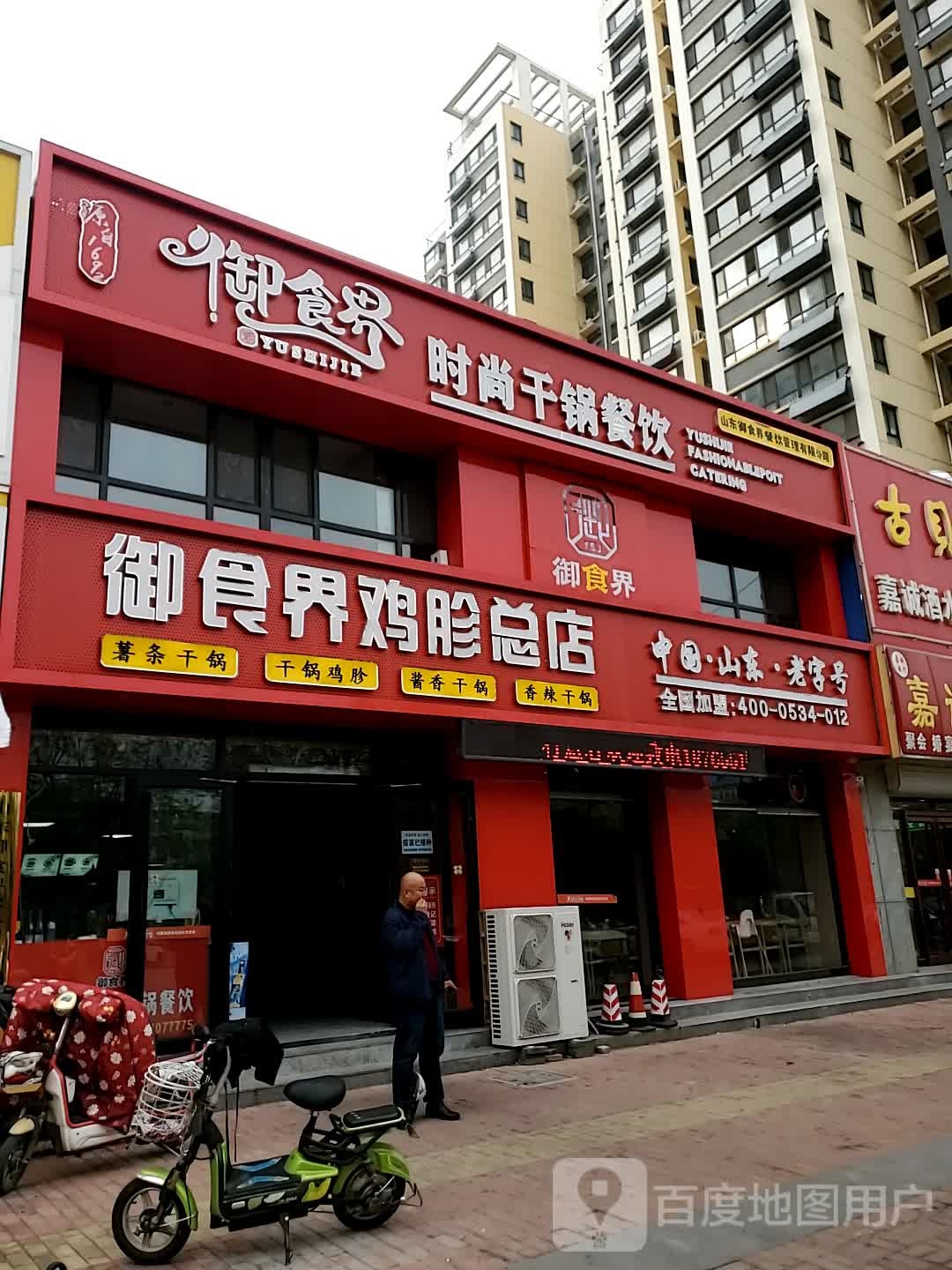 御食界干锅鸡胗