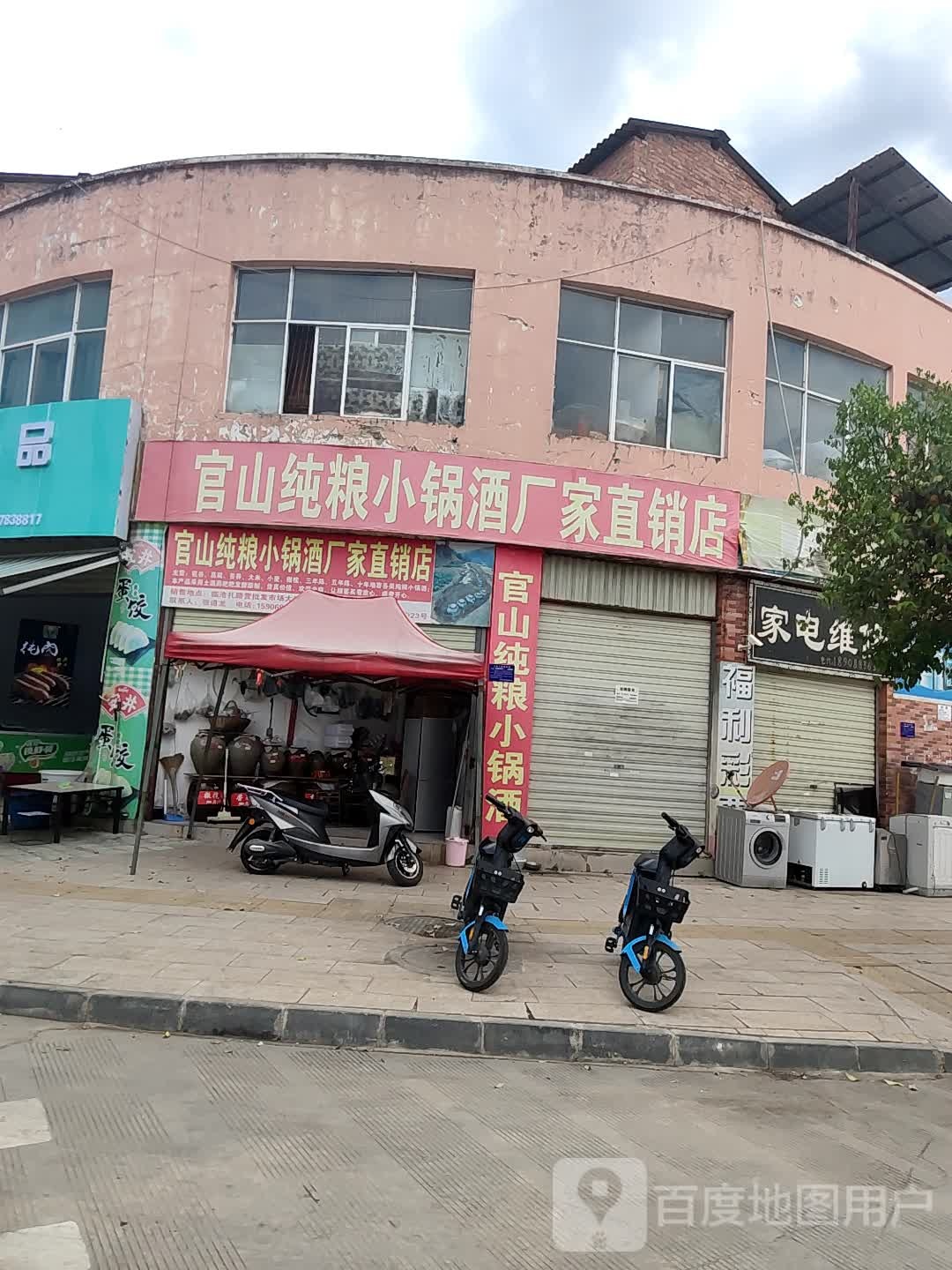 官山纯粮小锅酒厂家直销店