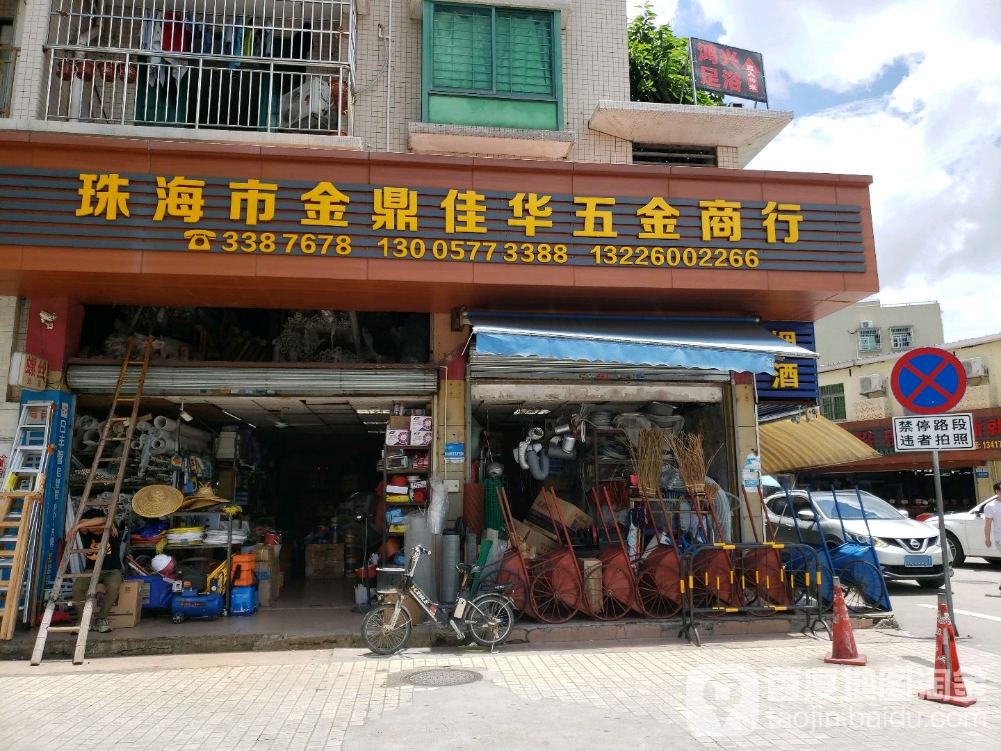 金鼎佳华五金商行(金景豪园店)