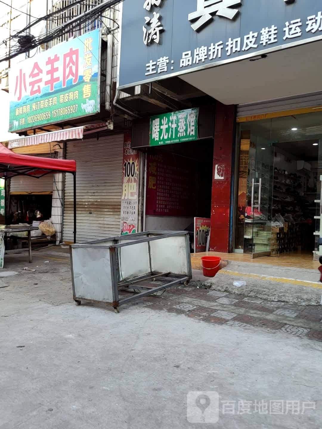 曙光汗蒸管